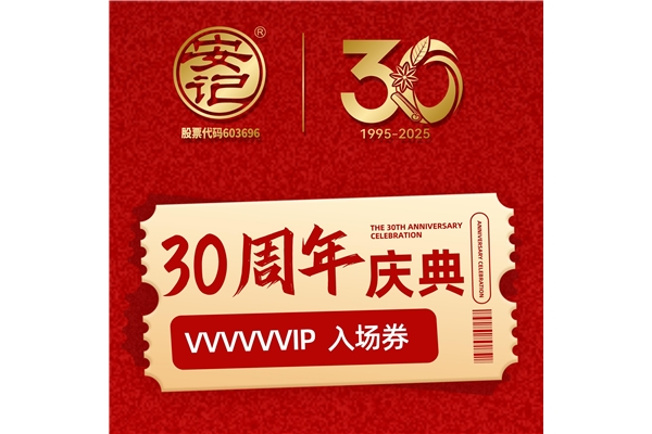 安記30周年“觀光號”發(fā)車，邀您一起來打卡留念！共慶盛典~